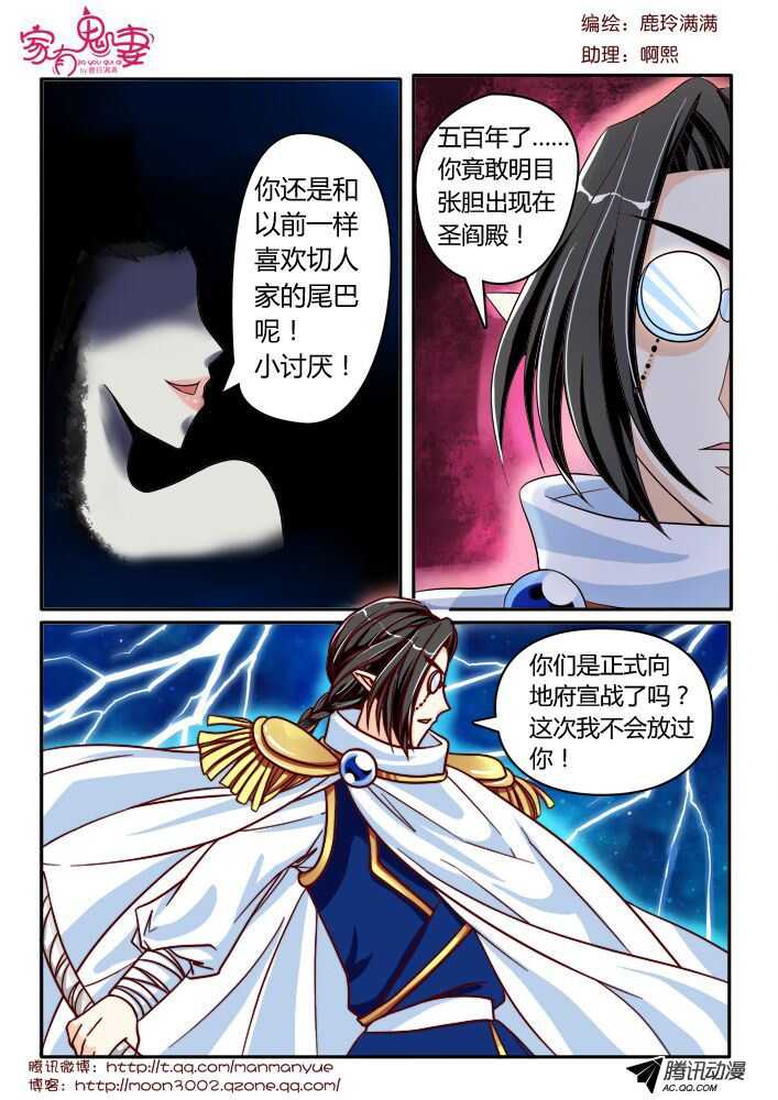 《家有鬼妻》131真正的实力（2） 第5页