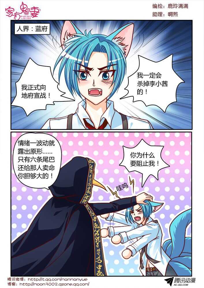 《家有鬼妻》131真正的实力（2） 第6页