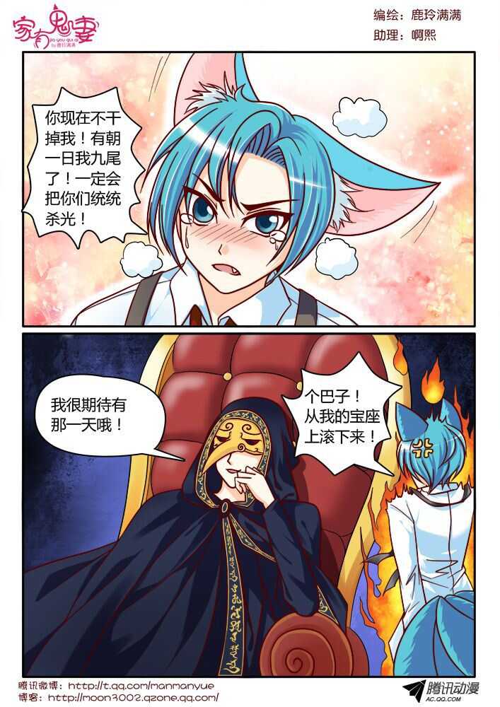 《家有鬼妻》131真正的实力（2） 第7页