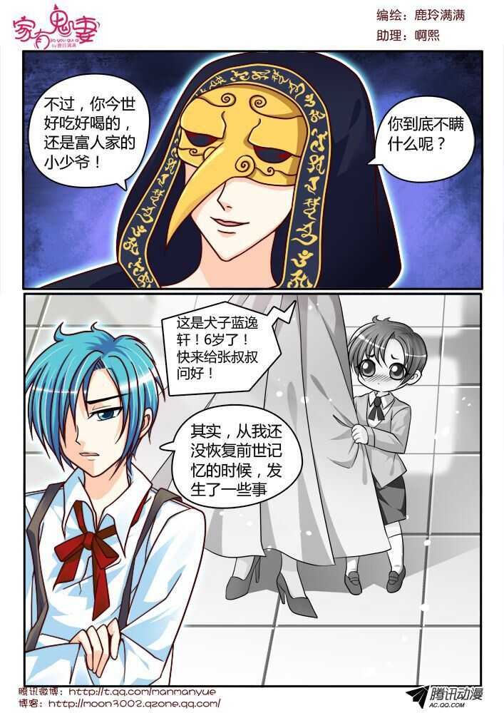 《家有鬼妻》131真正的实力（2） 第8页