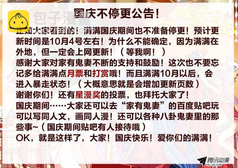 《家有鬼妻》134大闹医院 第10页
