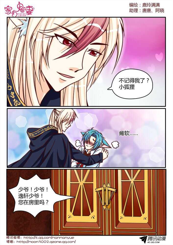 《家有鬼妻》134大闹医院 第2页