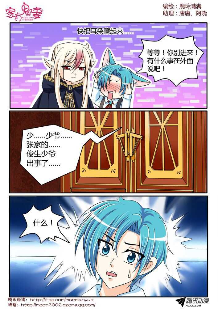 《家有鬼妻》134大闹医院 第3页