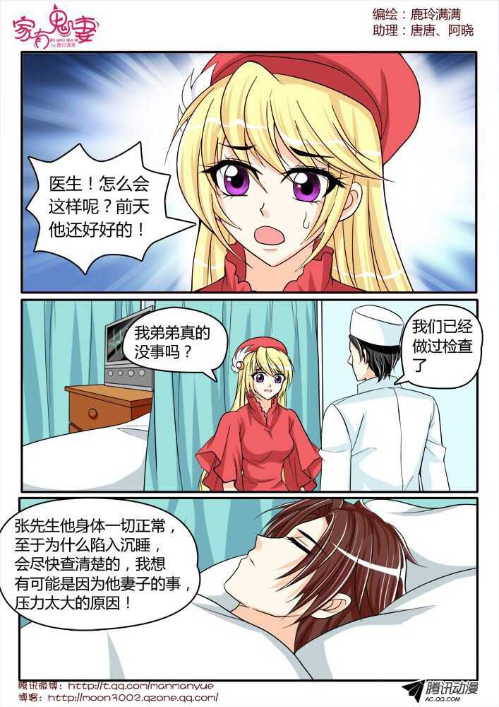 《家有鬼妻》134大闹医院 第4页