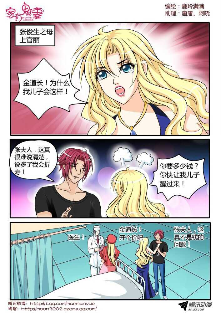 《家有鬼妻》134大闹医院 第5页