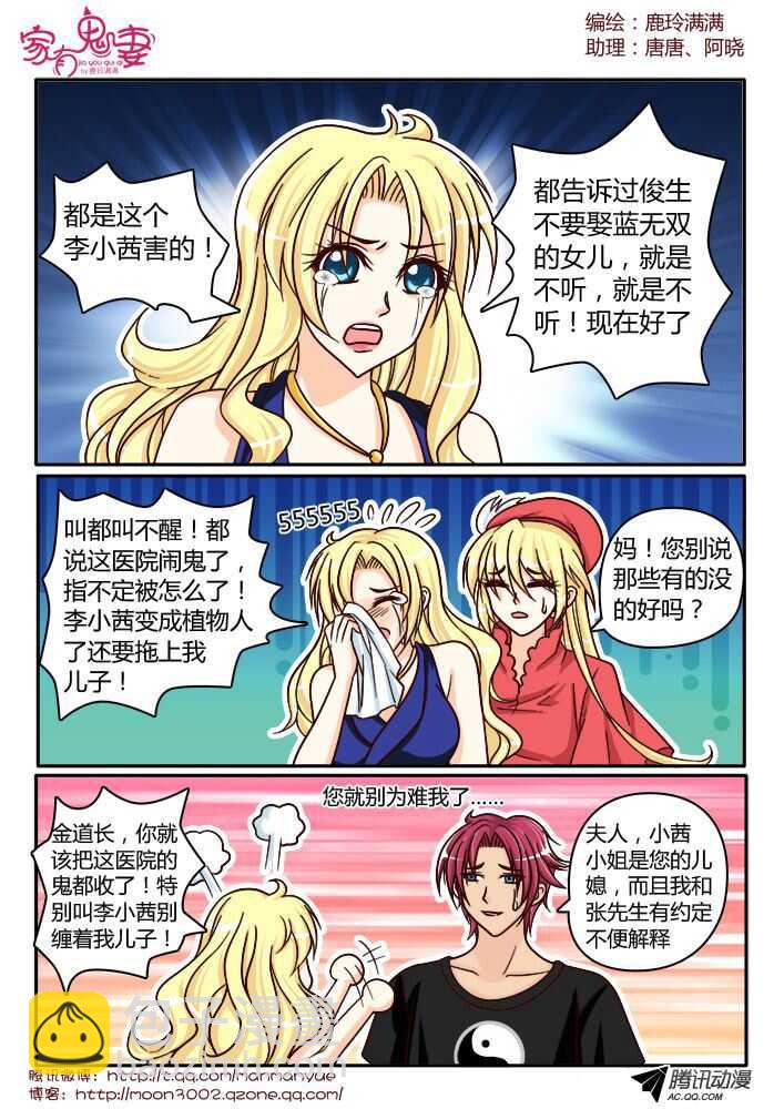 《家有鬼妻》134大闹医院 第6页