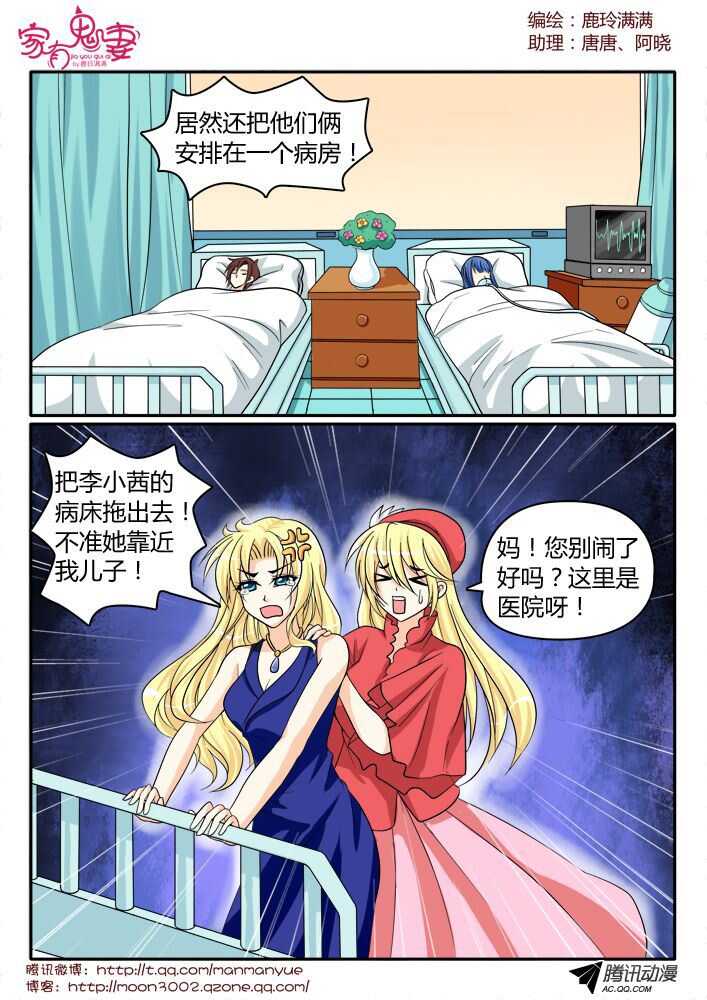 《家有鬼妻》134大闹医院 第7页