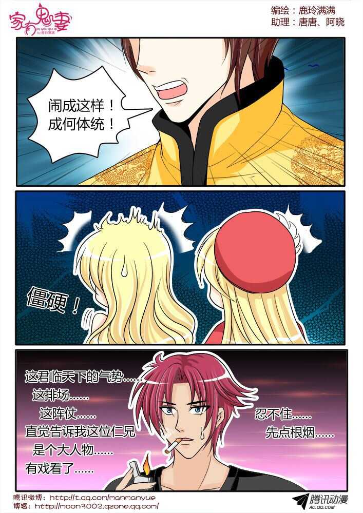 《家有鬼妻》134大闹医院 第8页