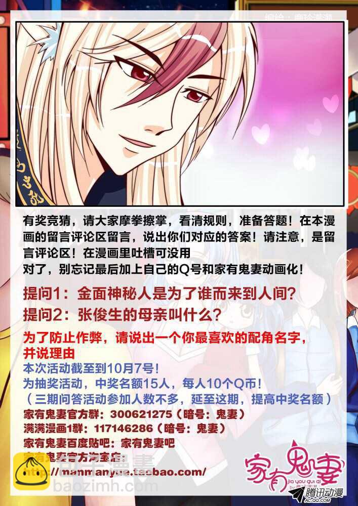 《家有鬼妻》134大闹医院 第9页