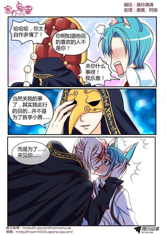 《家有鬼妻》133回忆中的俊生（2） 第10页