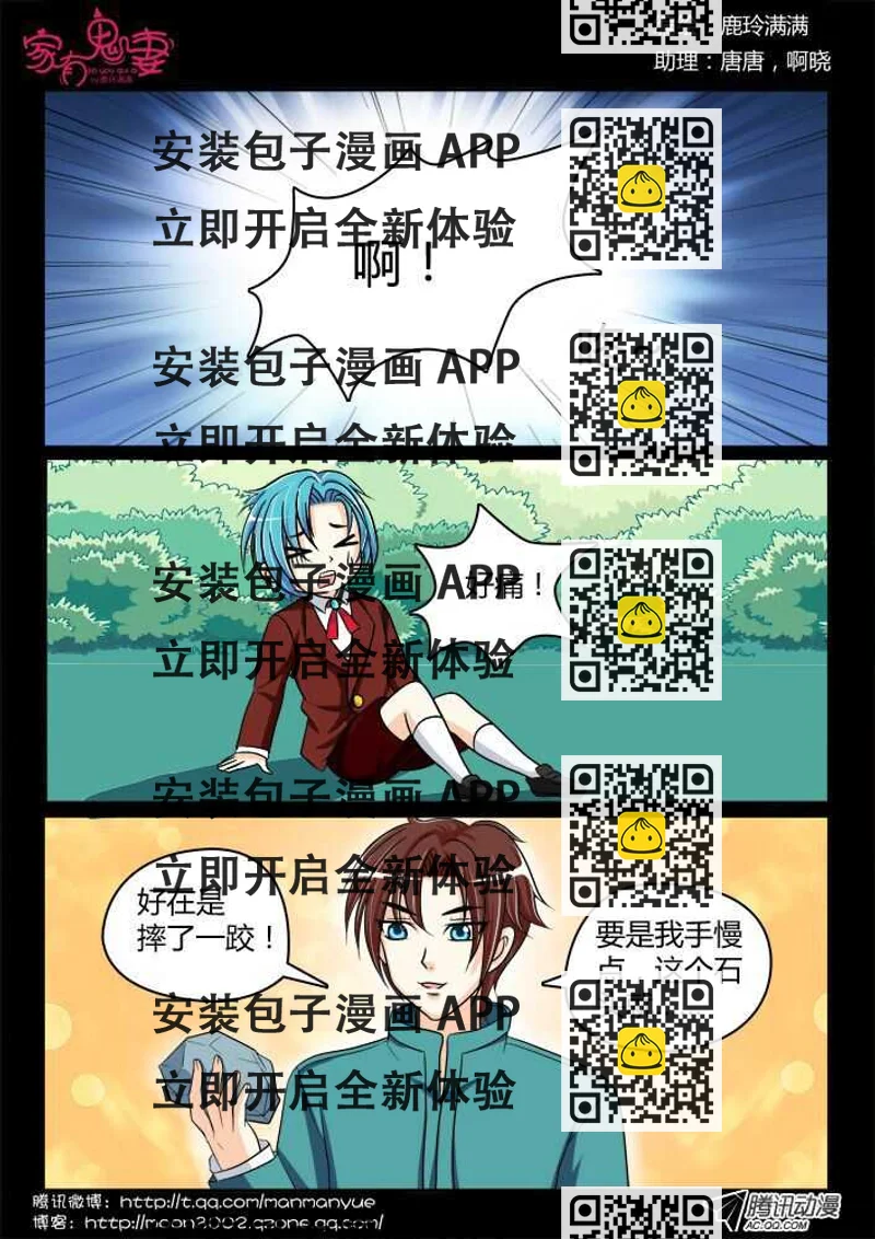 《家有鬼妻》133回忆中的俊生（2） 第2页