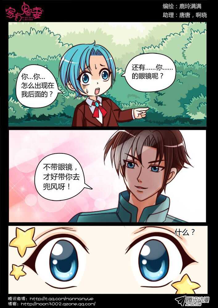 《家有鬼妻》133回忆中的俊生（2） 第3页