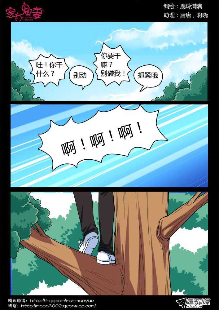 《家有鬼妻》133回忆中的俊生（2） 第4页