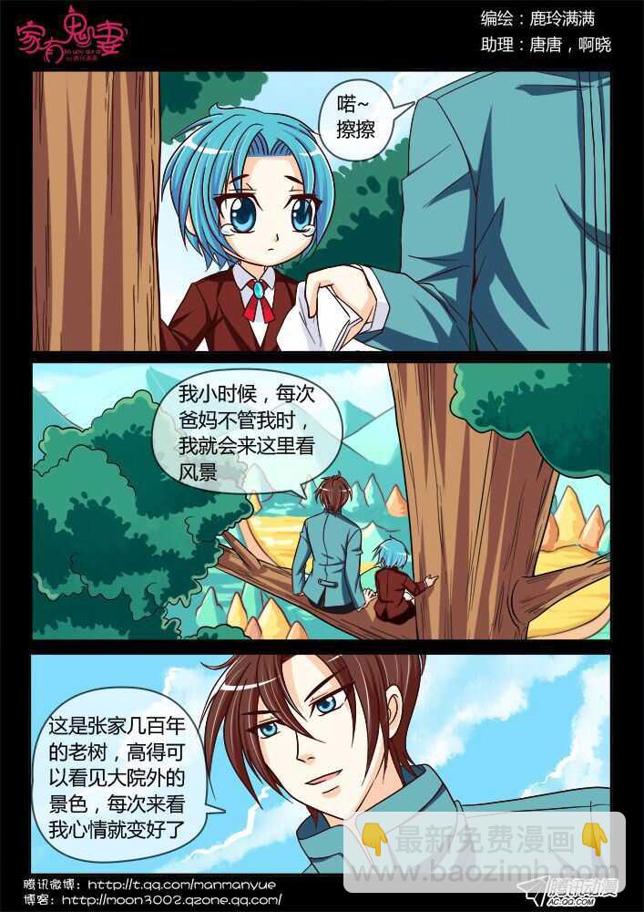 《家有鬼妻》133回忆中的俊生（2） 第7页
