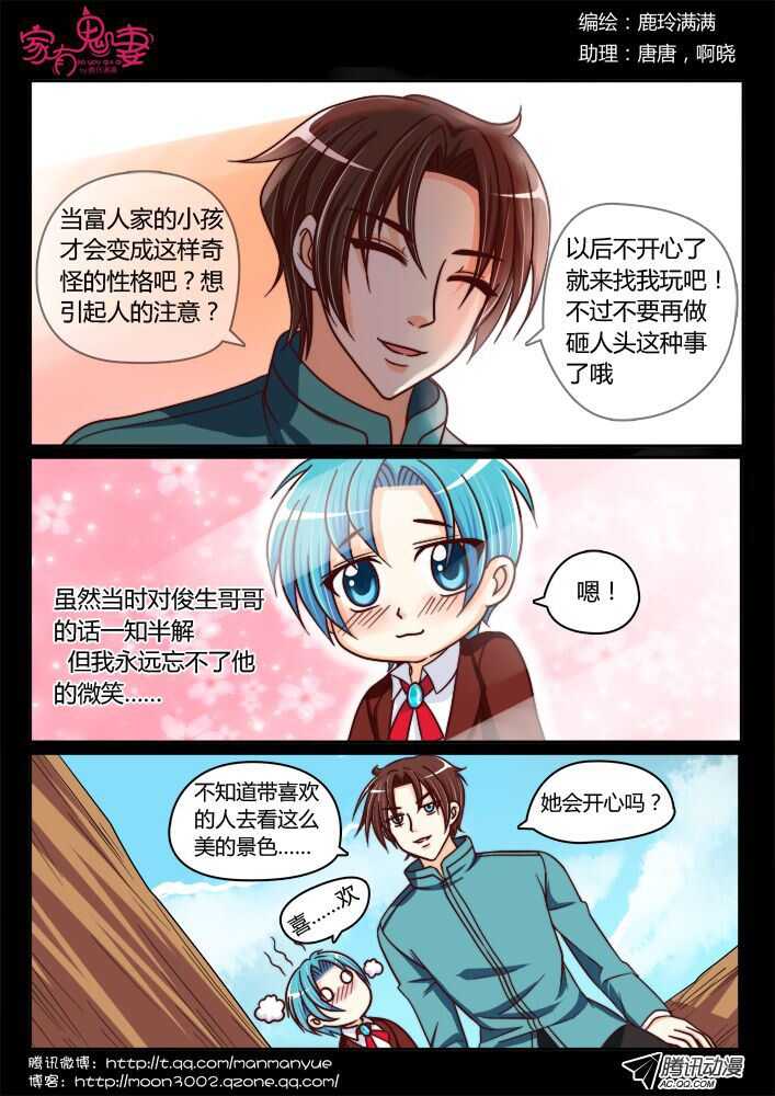 《家有鬼妻》133回忆中的俊生（2） 第8页