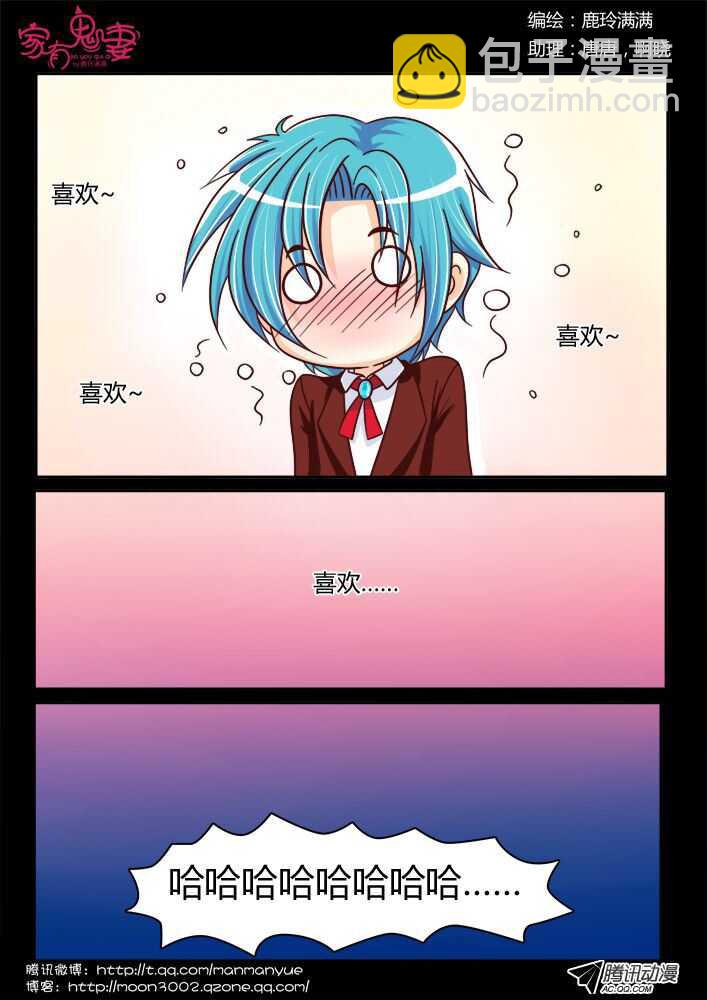 《家有鬼妻》133回忆中的俊生（2） 第9页