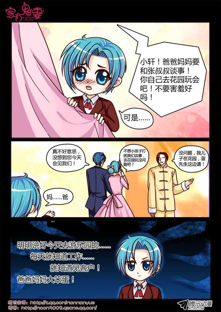 《家有鬼妻》132回忆中的俊生（1） 第1页