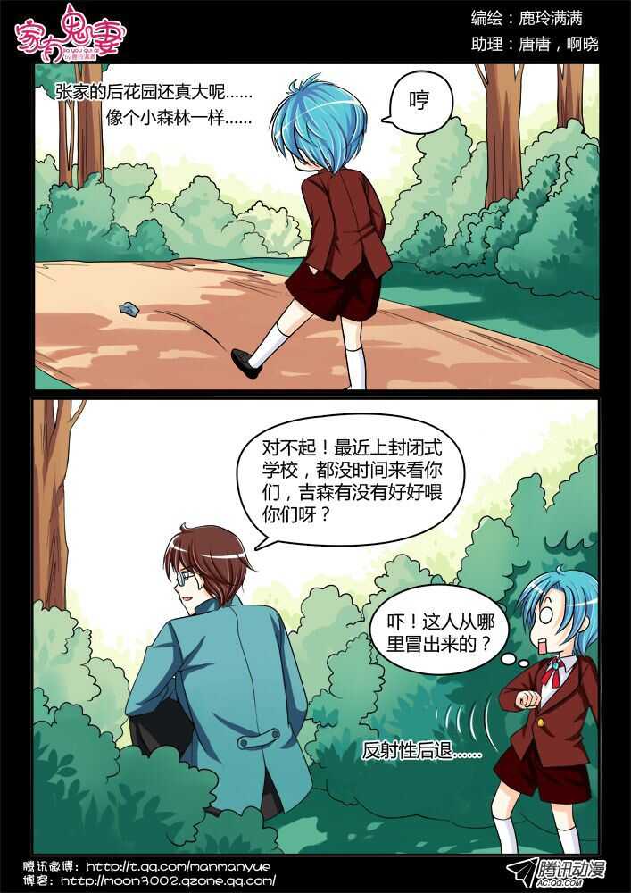 《家有鬼妻》132回忆中的俊生（1） 第2页