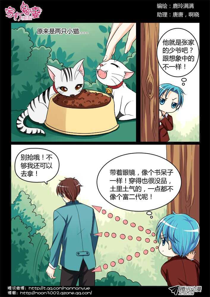 《家有鬼妻》132回忆中的俊生（1） 第3页