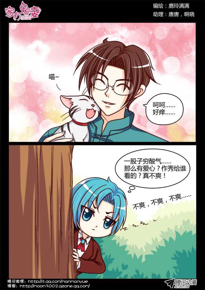 《家有鬼妻》132回忆中的俊生（1） 第4页