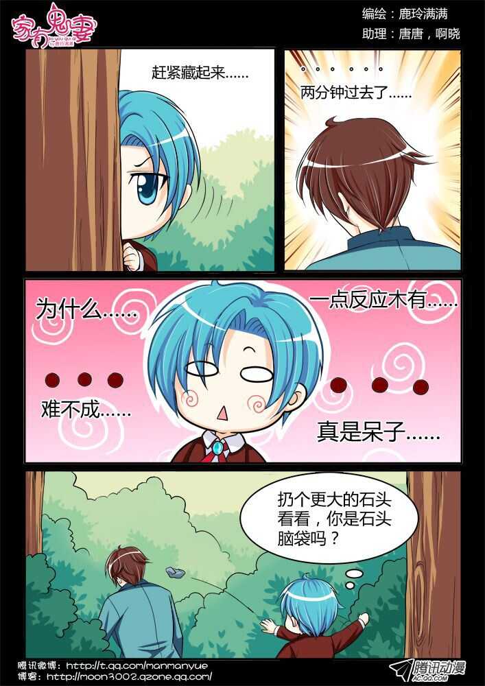 《家有鬼妻》132回忆中的俊生（1） 第6页