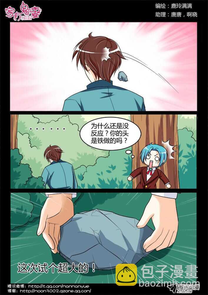 《家有鬼妻》132回忆中的俊生（1） 第7页