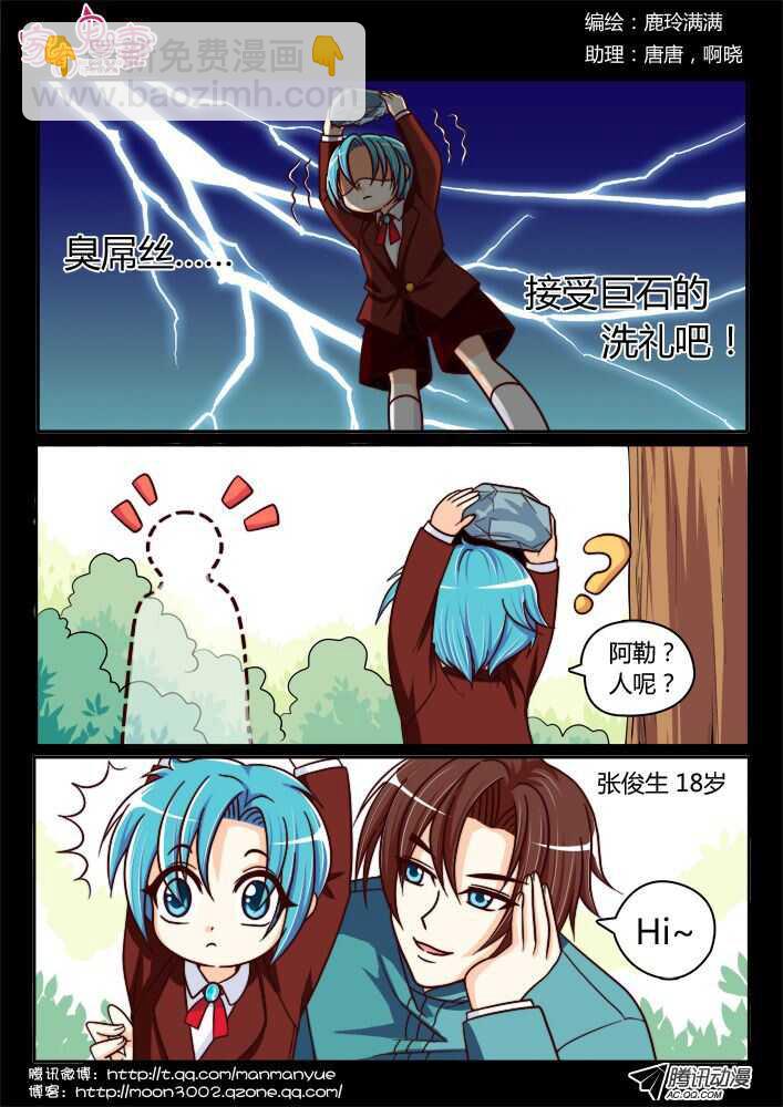《家有鬼妻》132回忆中的俊生（1） 第8页