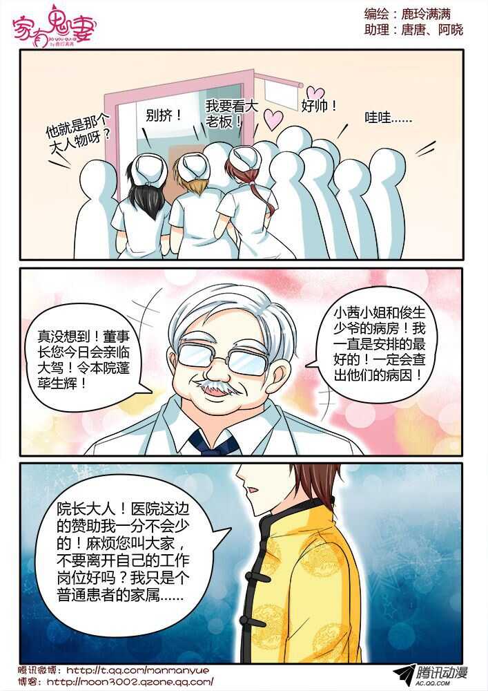 《家有鬼妻》135王者登场（1） 第1页