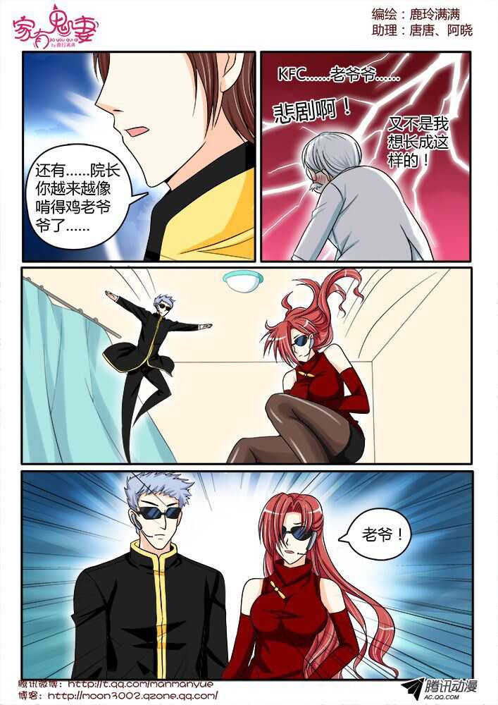《家有鬼妻》135王者登场（1） 第2页
