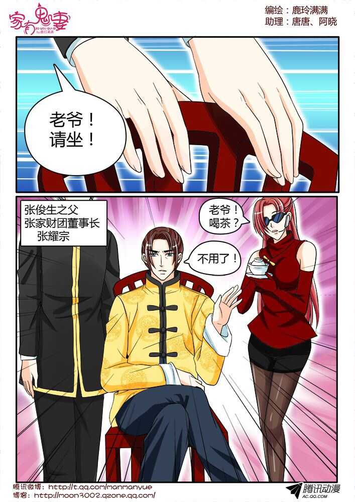 《家有鬼妻》135王者登场（1） 第3页