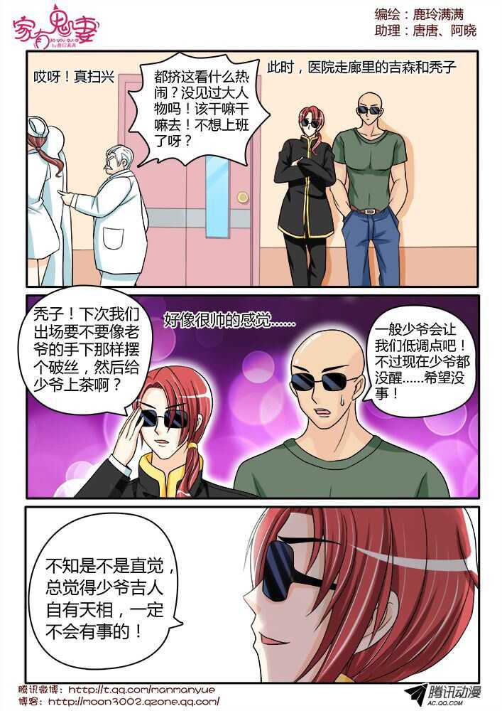 《家有鬼妻》135王者登场（1） 第4页