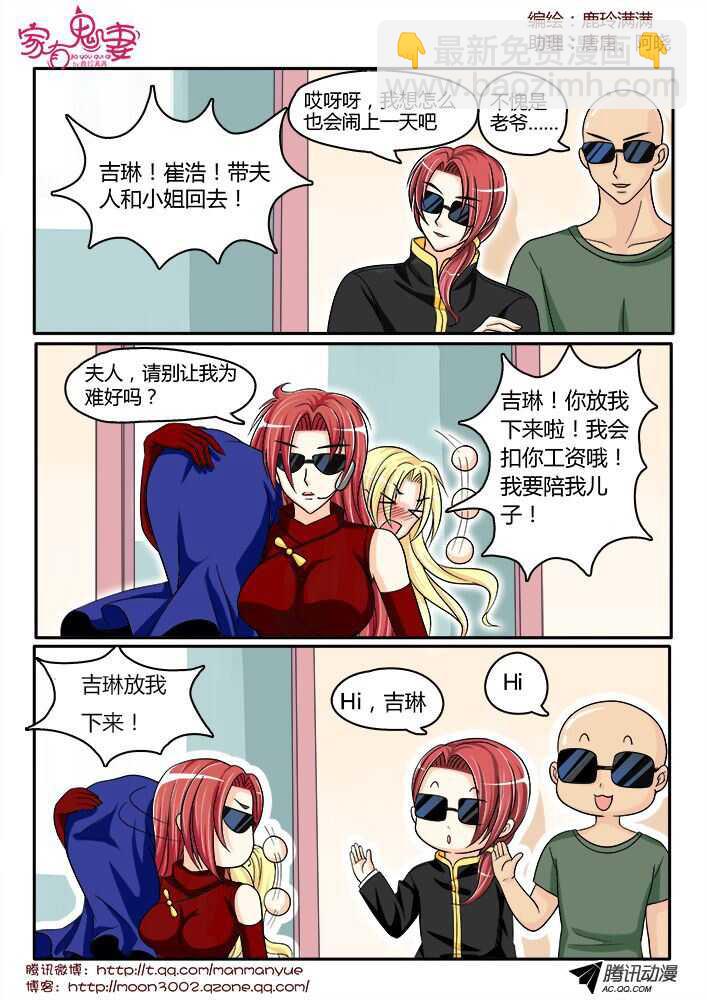 《家有鬼妻》135王者登场（1） 第5页