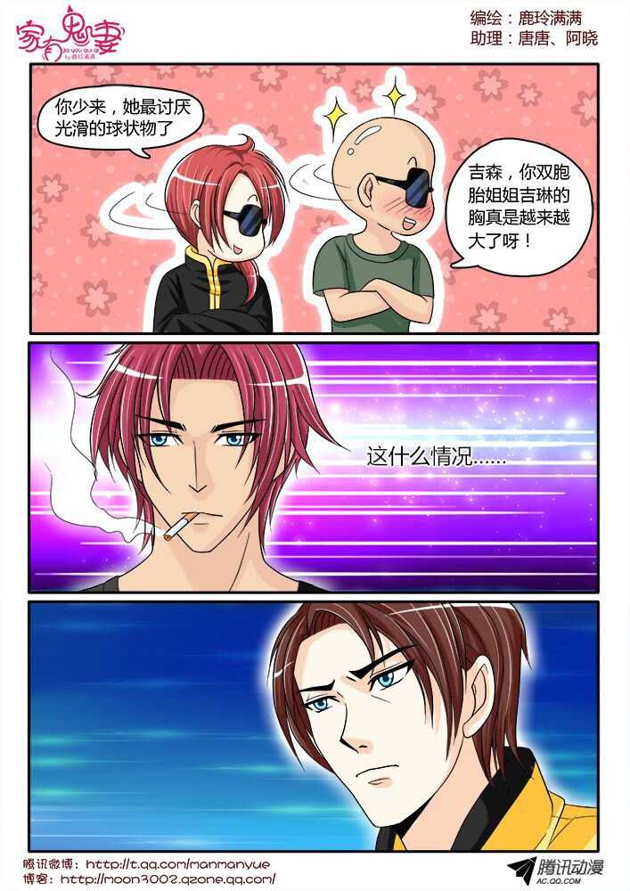 《家有鬼妻》135王者登场（1） 第6页