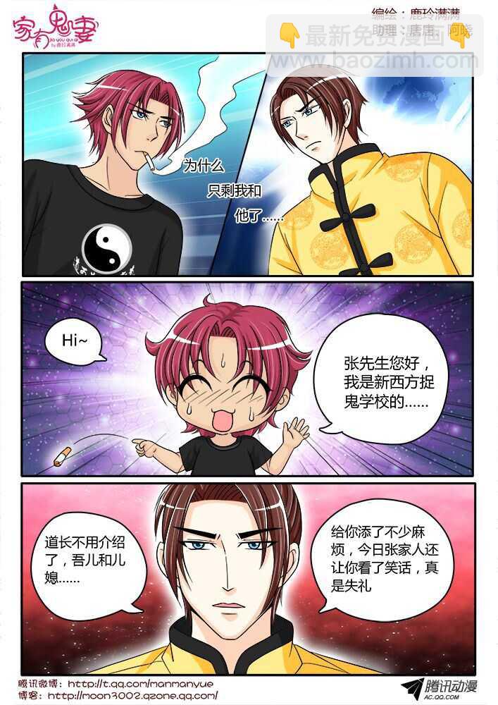 《家有鬼妻》135王者登场（1） 第7页