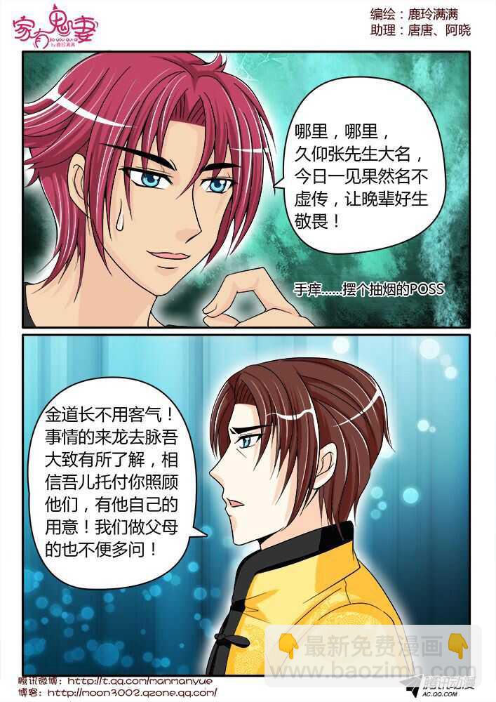 《家有鬼妻》135王者登场（1） 第8页