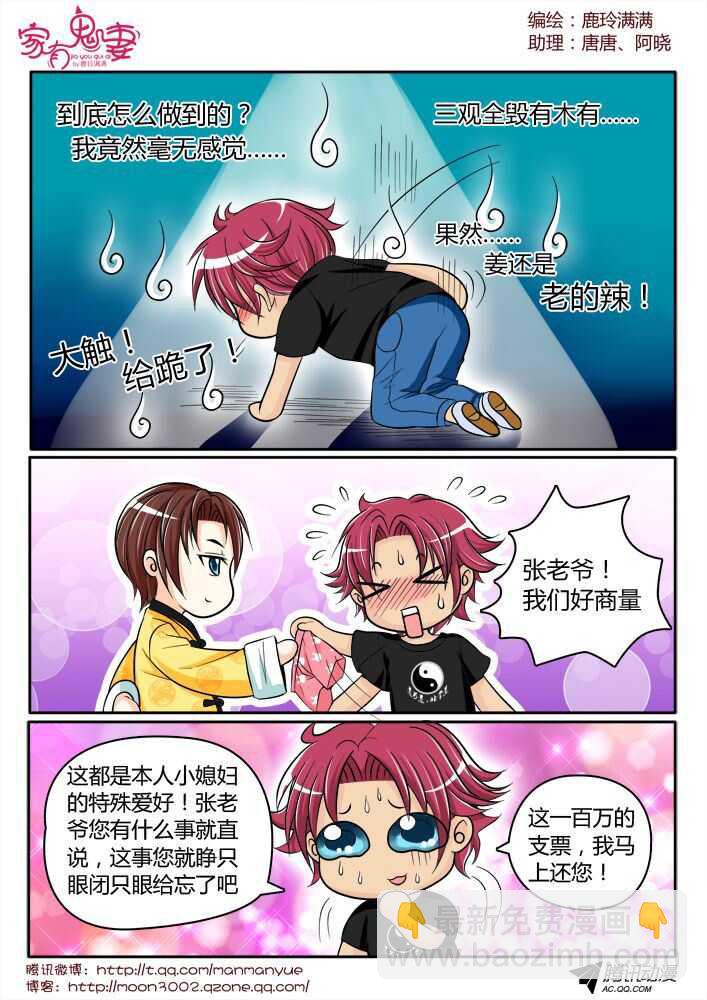 《家有鬼妻》137前世相遇回忆（1） 第2页