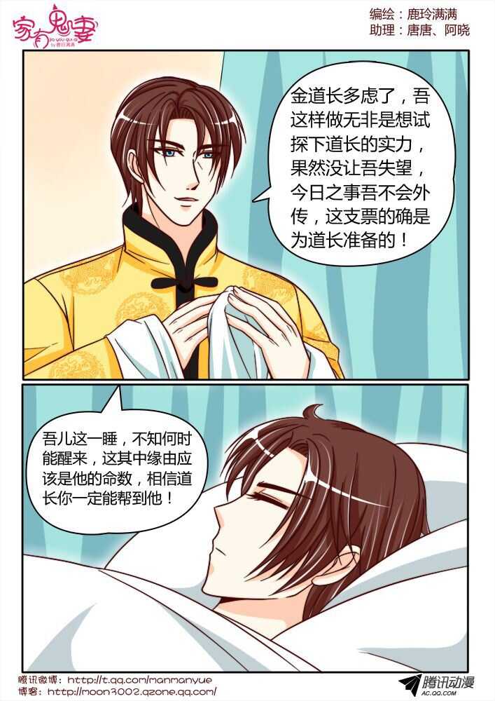 《家有鬼妻》137前世相遇回忆（1） 第3页