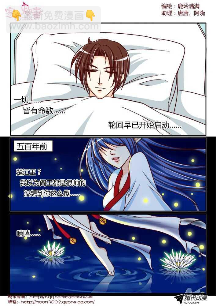 《家有鬼妻》137前世相遇回忆（1） 第4页