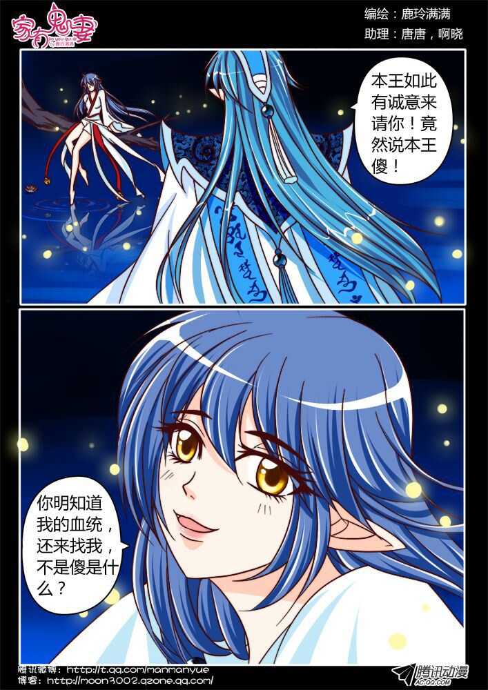 《家有鬼妻》137前世相遇回忆（1） 第5页