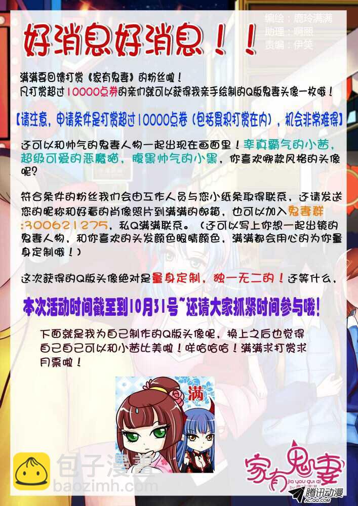 《家有鬼妻》137前世相遇回忆（1） 第9页