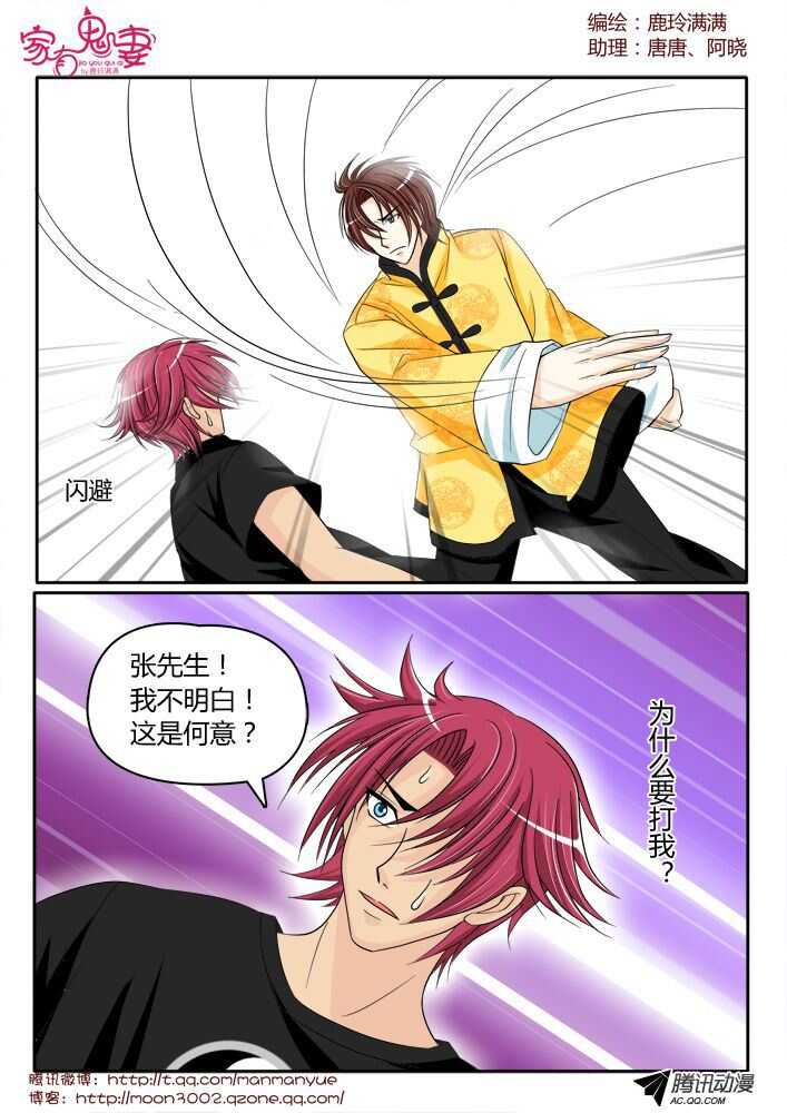 《家有鬼妻》136王者登场（2） 第1页