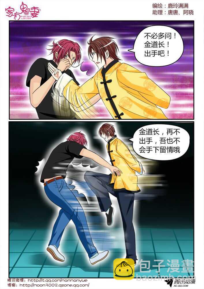 《家有鬼妻》136王者登场（2） 第2页