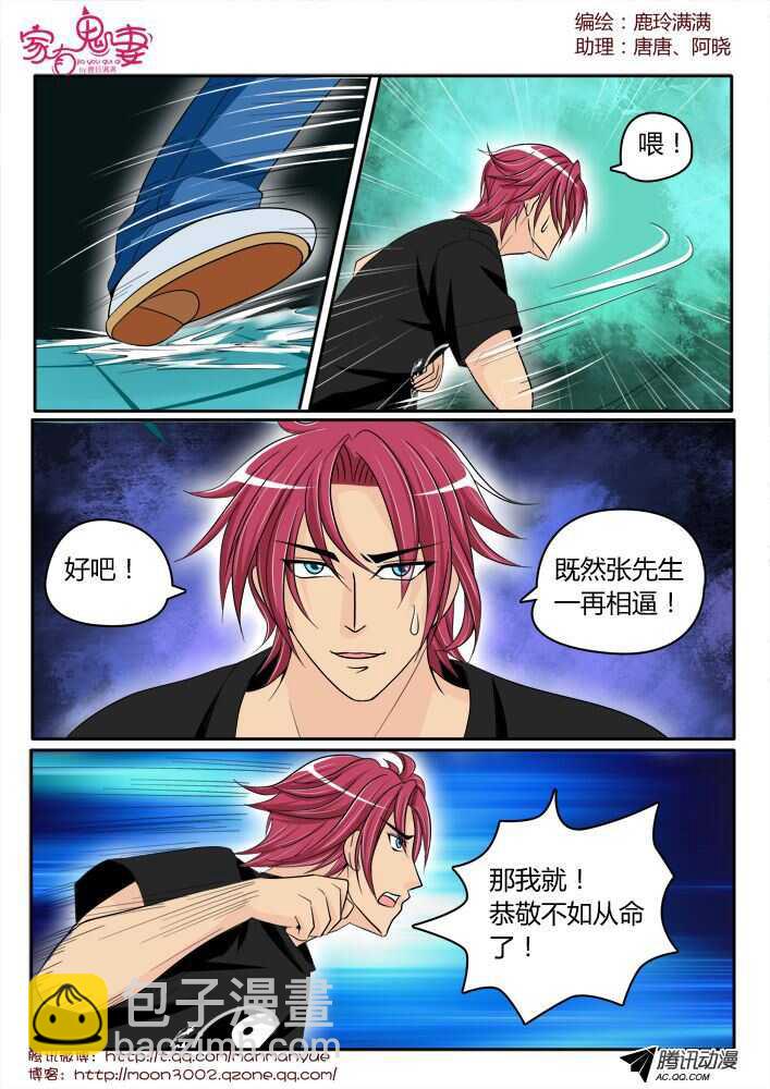 《家有鬼妻》136王者登场（2） 第3页