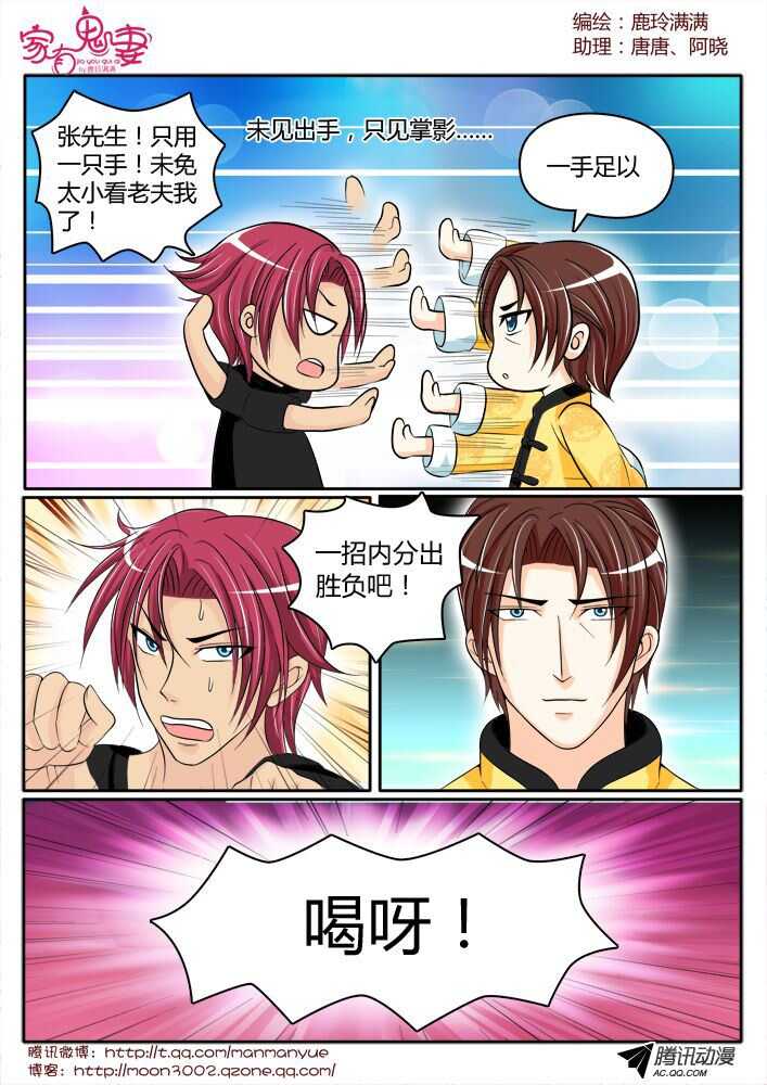 《家有鬼妻》136王者登场（2） 第5页