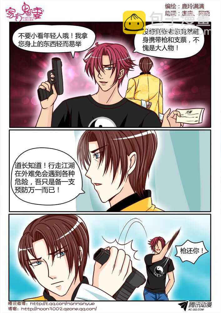 《家有鬼妻》136王者登场（2） 第7页