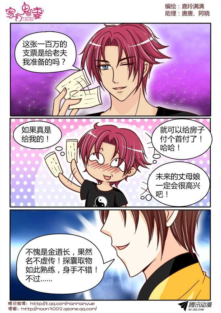 《家有鬼妻》136王者登场（2） 第8页