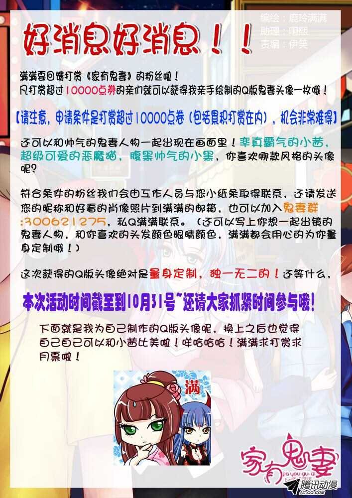 《家有鬼妻》136王者登场（2） 第9页