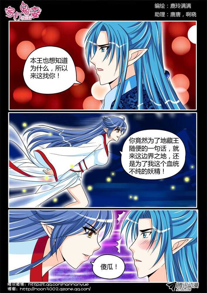 《家有鬼妻》138前世相遇回忆（2） 第1页