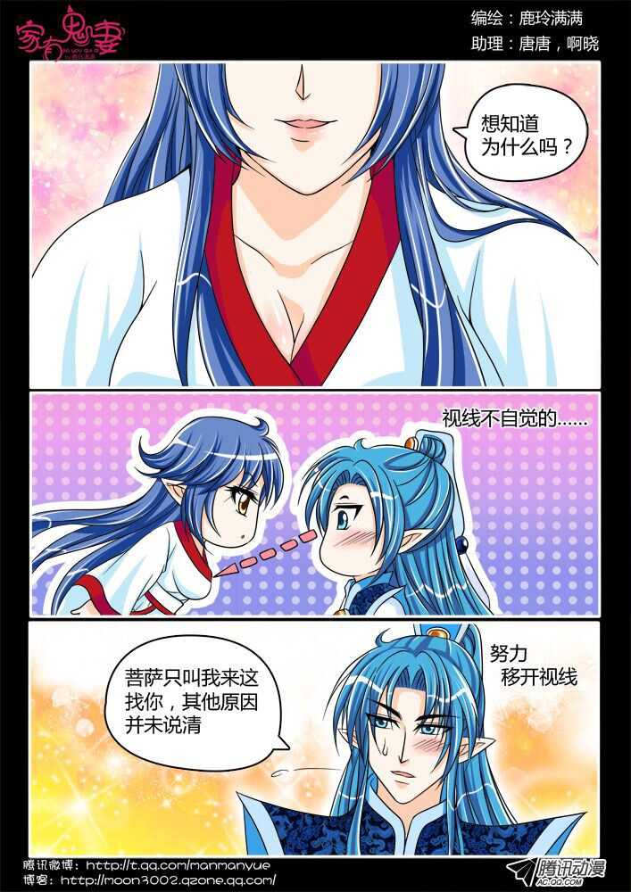 《家有鬼妻》138前世相遇回忆（2） 第2页