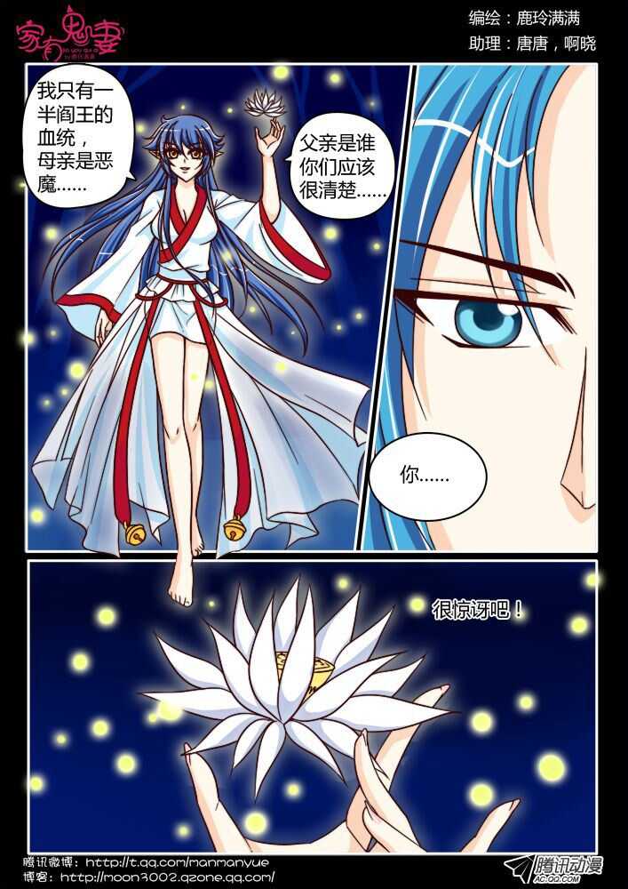 《家有鬼妻》138前世相遇回忆（2） 第5页